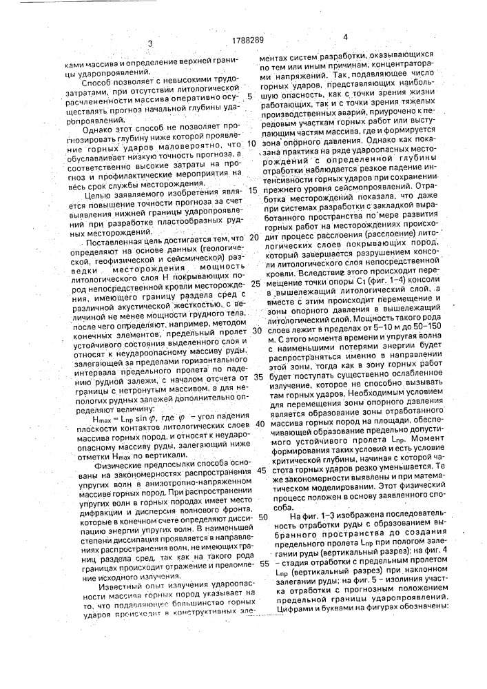 Способ прогноза ударопроявлений в горных выработках (патент 1788289)
