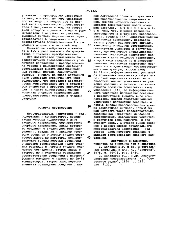 Преобразователь напряжение-код (патент 1003332)