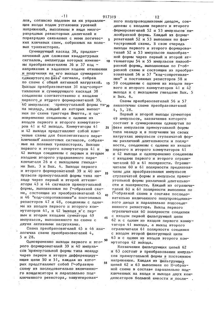 Программный генератор (патент 917319)