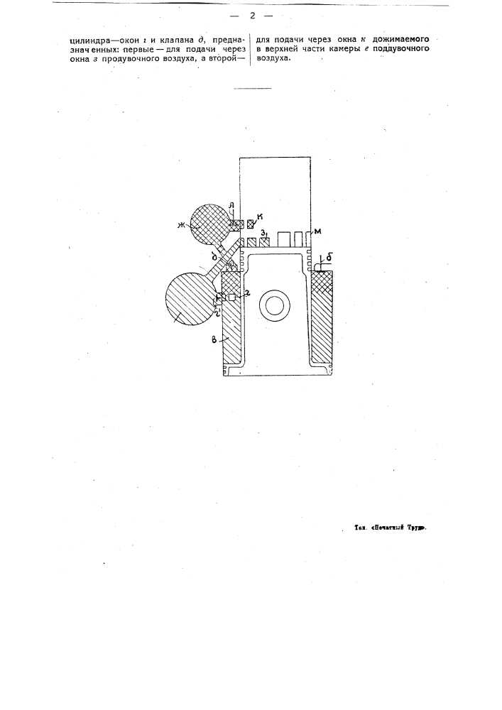Двухтактный двигатель внутреннего горения с открытой кривошипной коробкой и с продувкой ступенчатым поршнем (патент 24613)