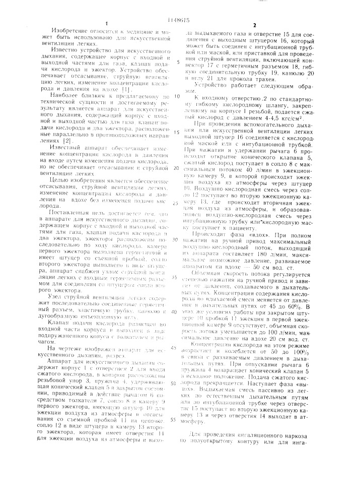 Аппарат для искусственного дыхания (патент 1148615)