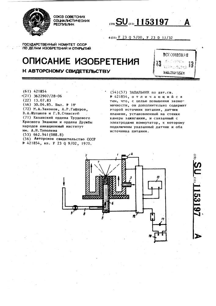 Запальник (патент 1153197)