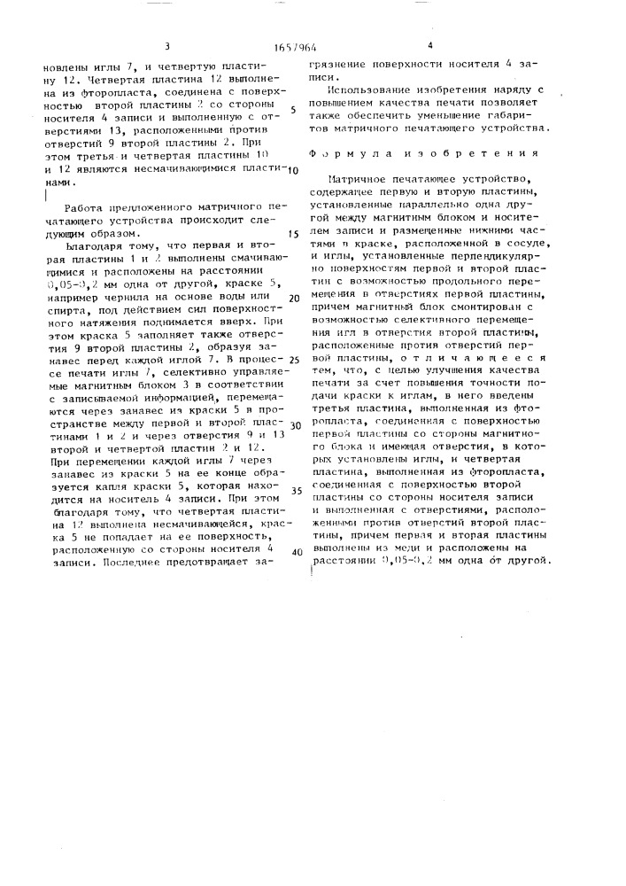 Матричное печатающее устройство (патент 1657964)