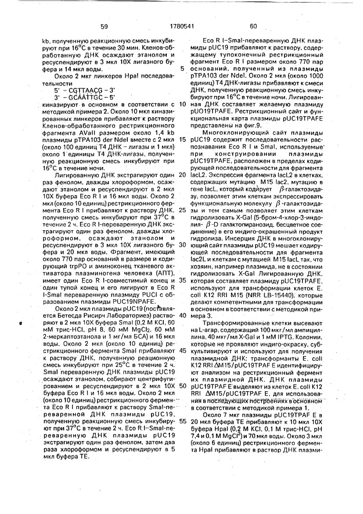 Способ экспрессии цепей химерного антитела (патент 1780541)