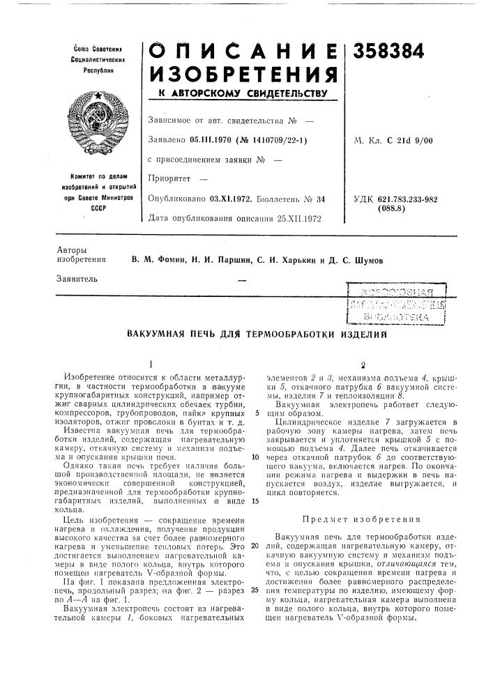 Патент ссср  358384 (патент 358384)