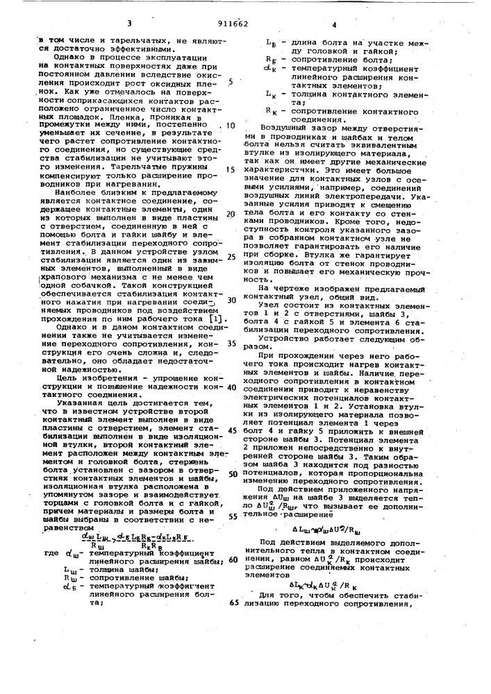 Электрический контактный узел (патент 911662)