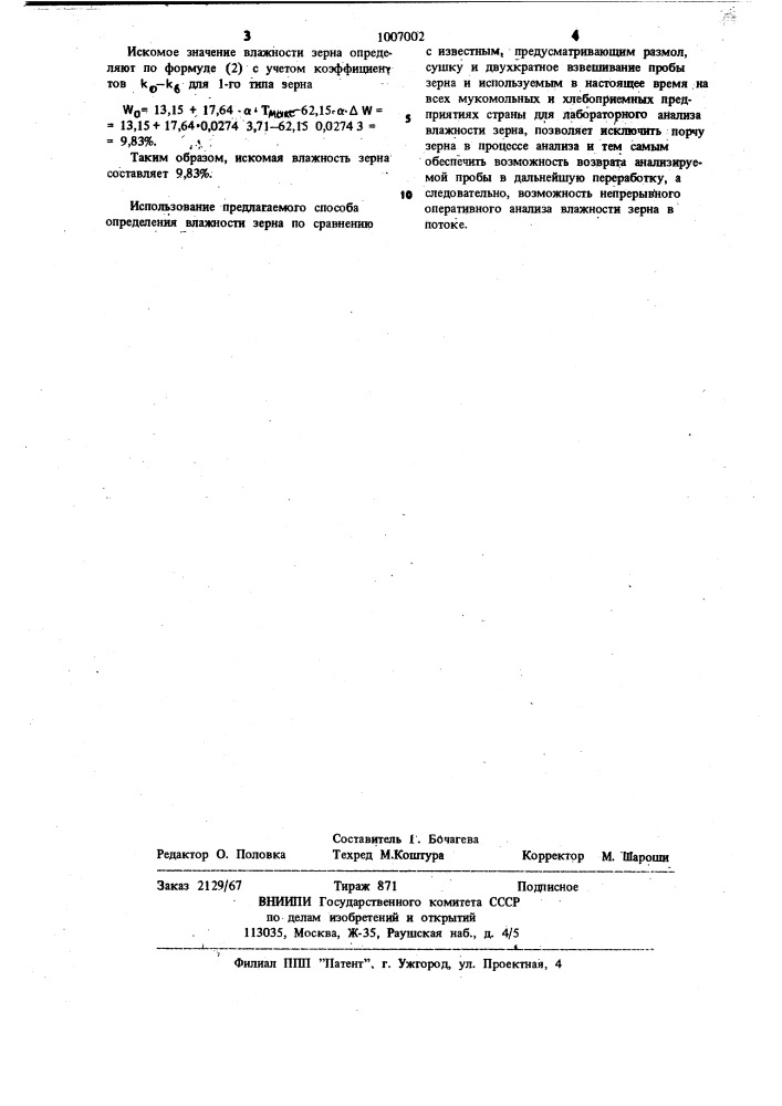 Способ определения влажности зерна (патент 1007002)