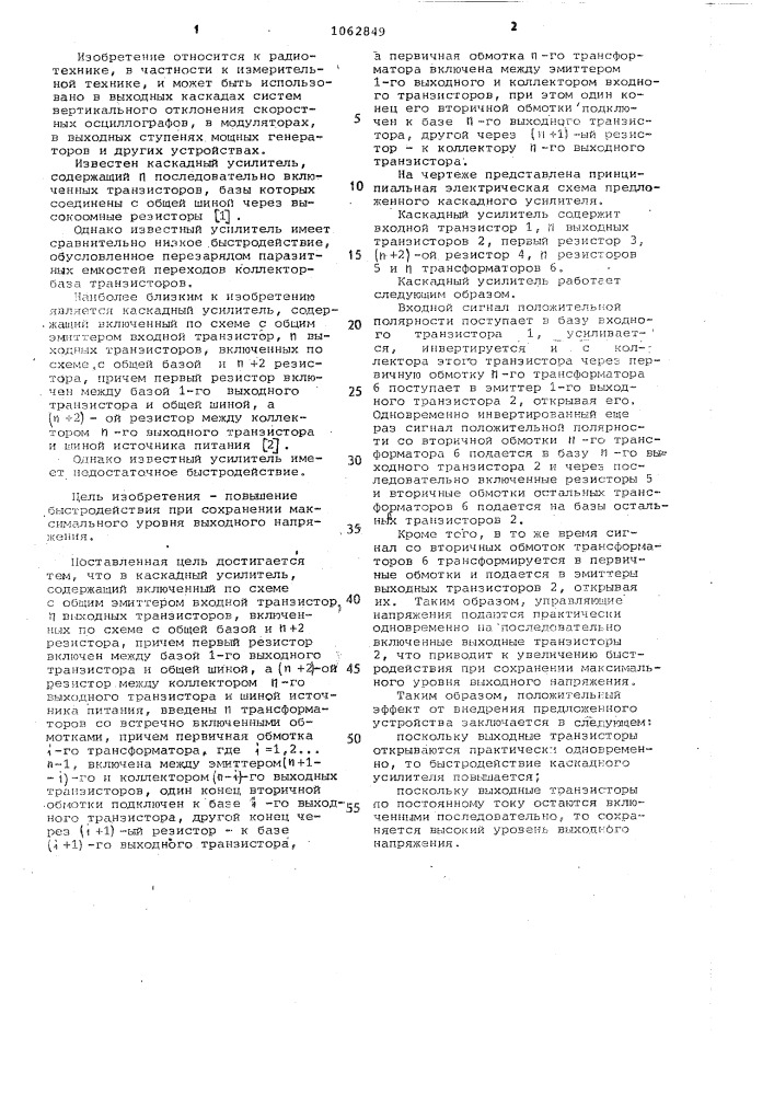Каскодный усилитель (патент 1062849)