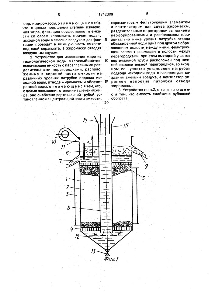 Способ извлечения жира из технологической воды мясокомбинатов и устройство для его осуществления (патент 1742309)