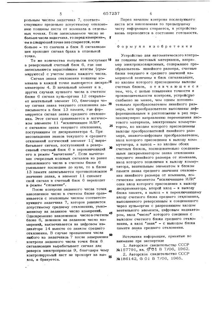 Устройство для автоматического контроля толщины листовых материалов (патент 657237)