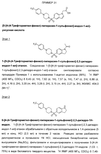 Сульфонил-замещенные бициклические соединения в качестве модуляторов ppar (патент 2384576)