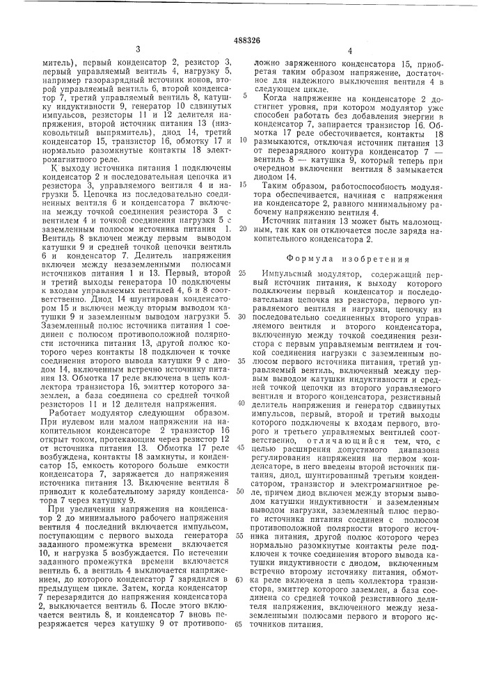 Импульсный модулятор (патент 488326)
