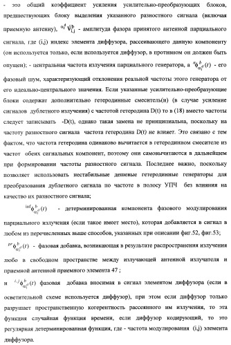 Способ формирования изображений в миллиметровом и субмиллиметровом диапазоне волн (варианты), система формирования изображений в миллиметровом и субмиллиметровом диапазоне волн (варианты), диффузорный осветитель (варианты) и приемо-передатчик (варианты) (патент 2349040)