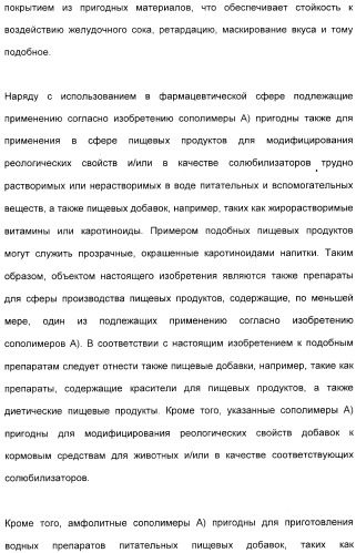 Амфолитный сополимер, его получение и применение (патент 2407754)