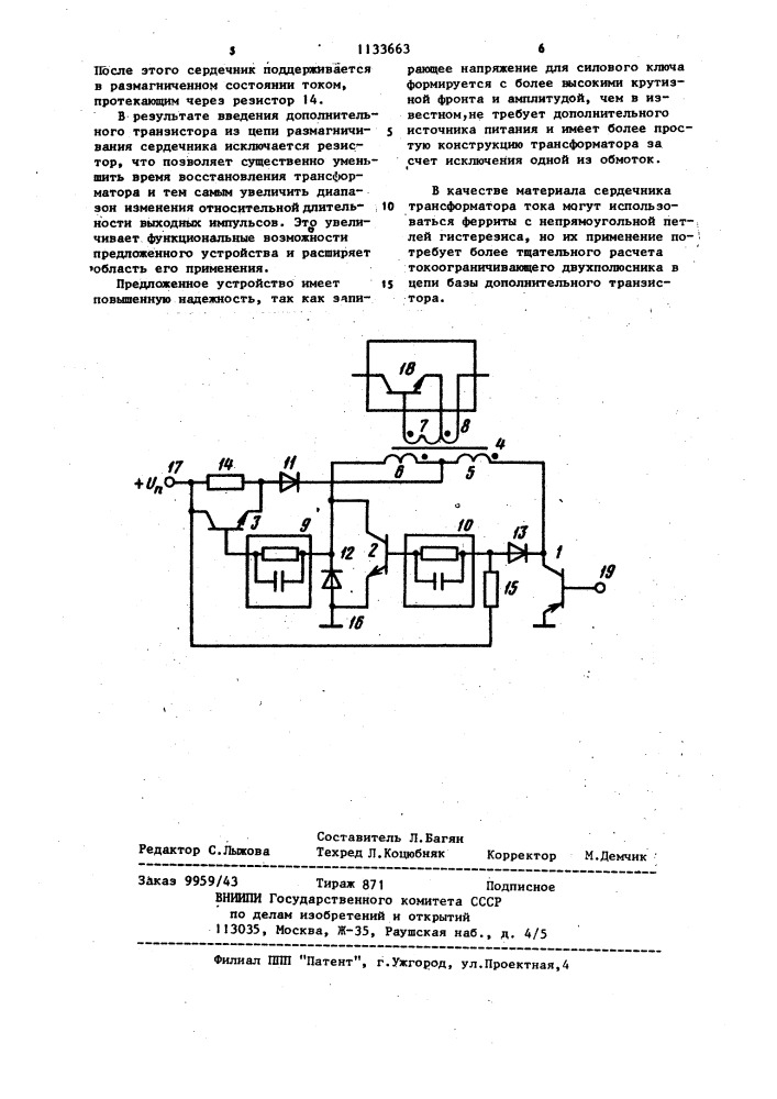 Устройство для управления силовым транзисторным ключом (патент 1133663)