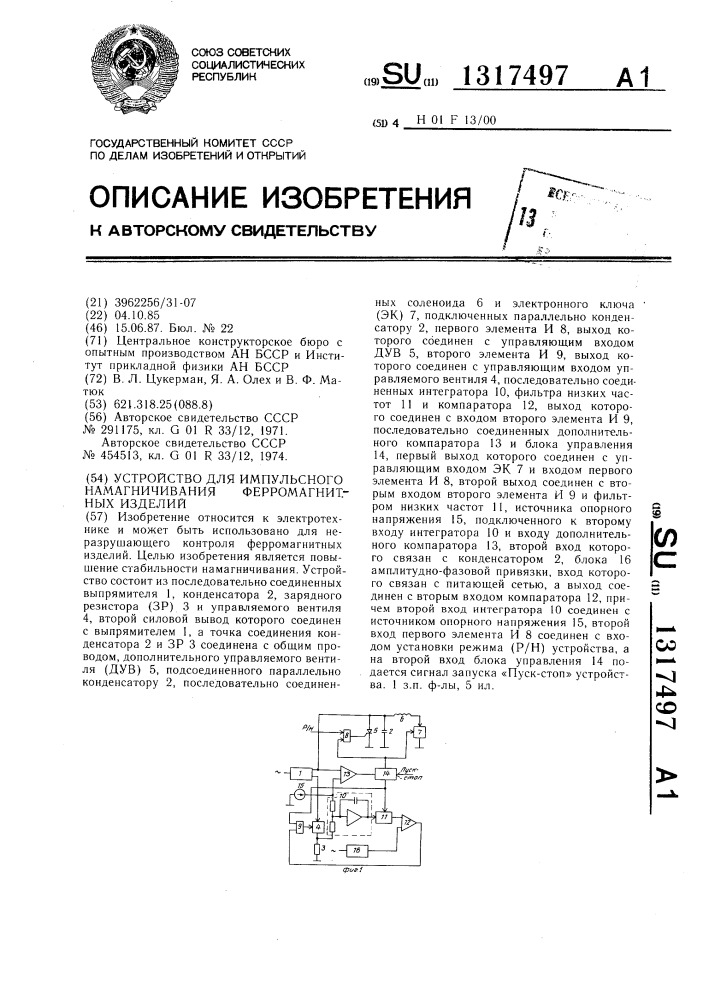 Устройство для импульсного намагничивания ферромагнитных изделий (патент 1317497)