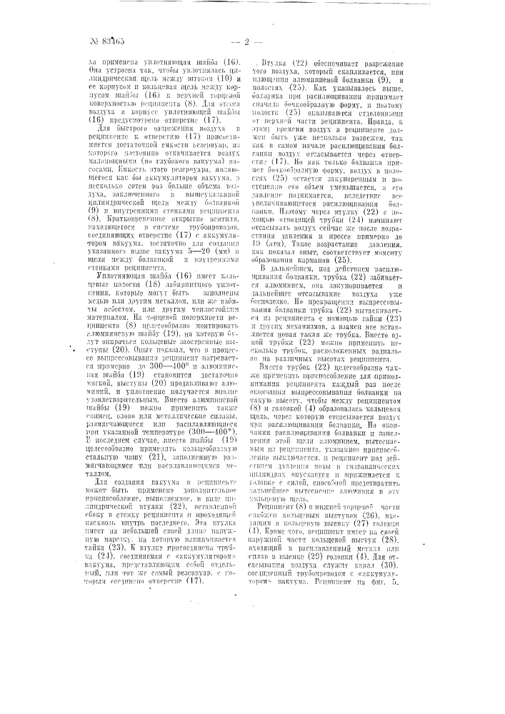 Способ выпрессовывания кабельных алюминиевых оболочек (патент 83465)