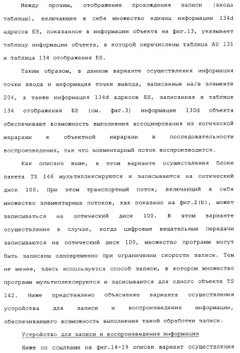 Носитель для записи информации, устройство и способ записи информации, устройство и способ воспроизведения информации, устройство и способ записи и воспроизведения информации (патент 2355050)