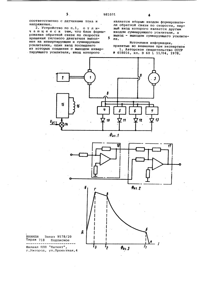 Устройство для регулирования тока возбуждения тягового генератора (патент 981031)