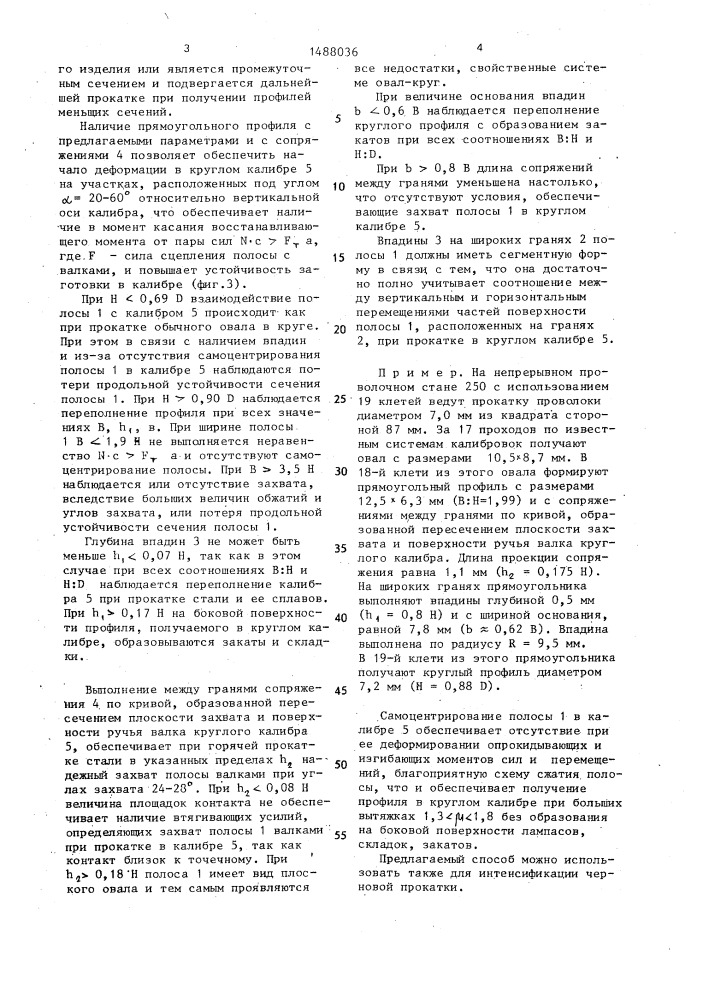 Способ прокатки круглых профилей (патент 1488036)