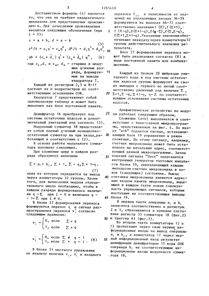 Арифметическое устройство по модулю (патент 1285468)