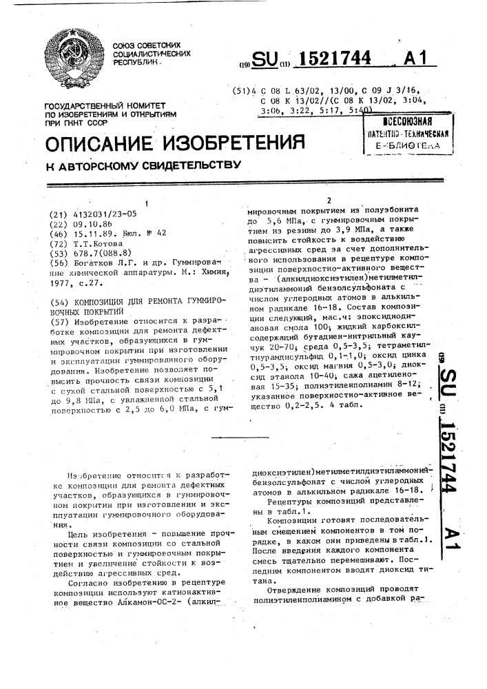 Композиция для ремонта гуммировочных покрытий (патент 1521744)