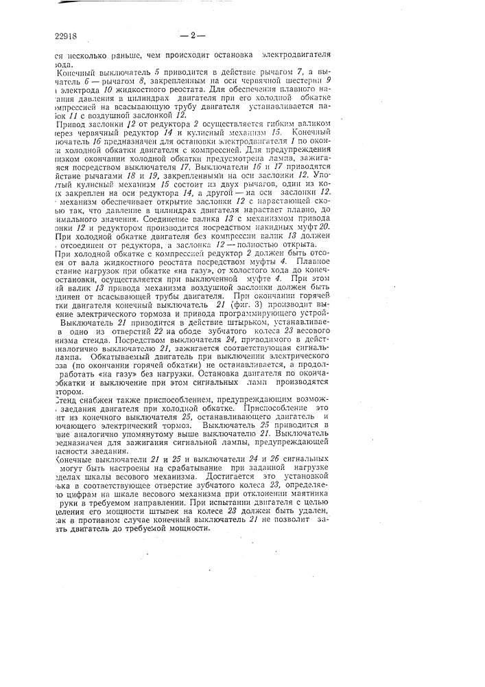 Стенд для обкатки автотракторных двигателей (патент 122918)