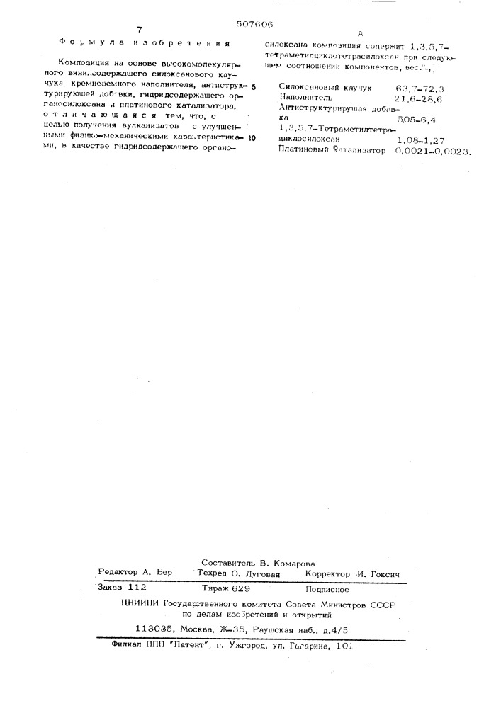 Композиция на основе высокомолекулярного винилсодержащего силоксанового каучука (патент 507606)