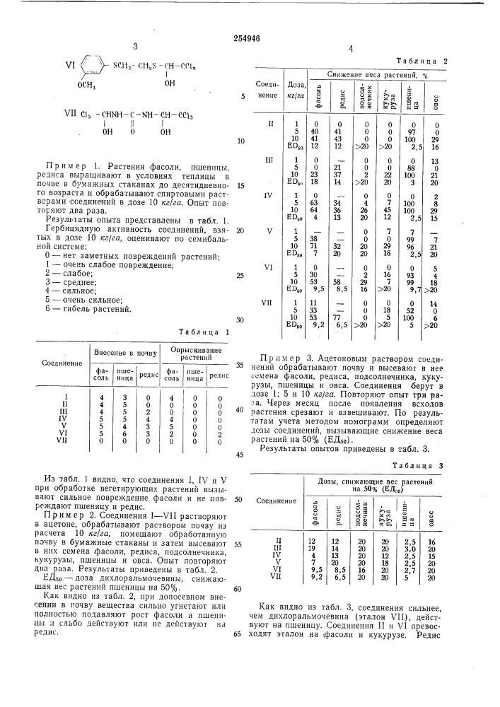 Патент ссср  254946 (патент 254946)