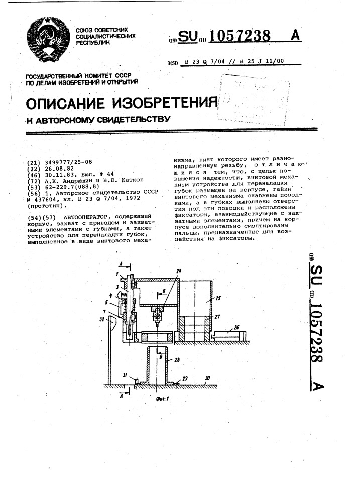 Автооператор (патент 1057238)