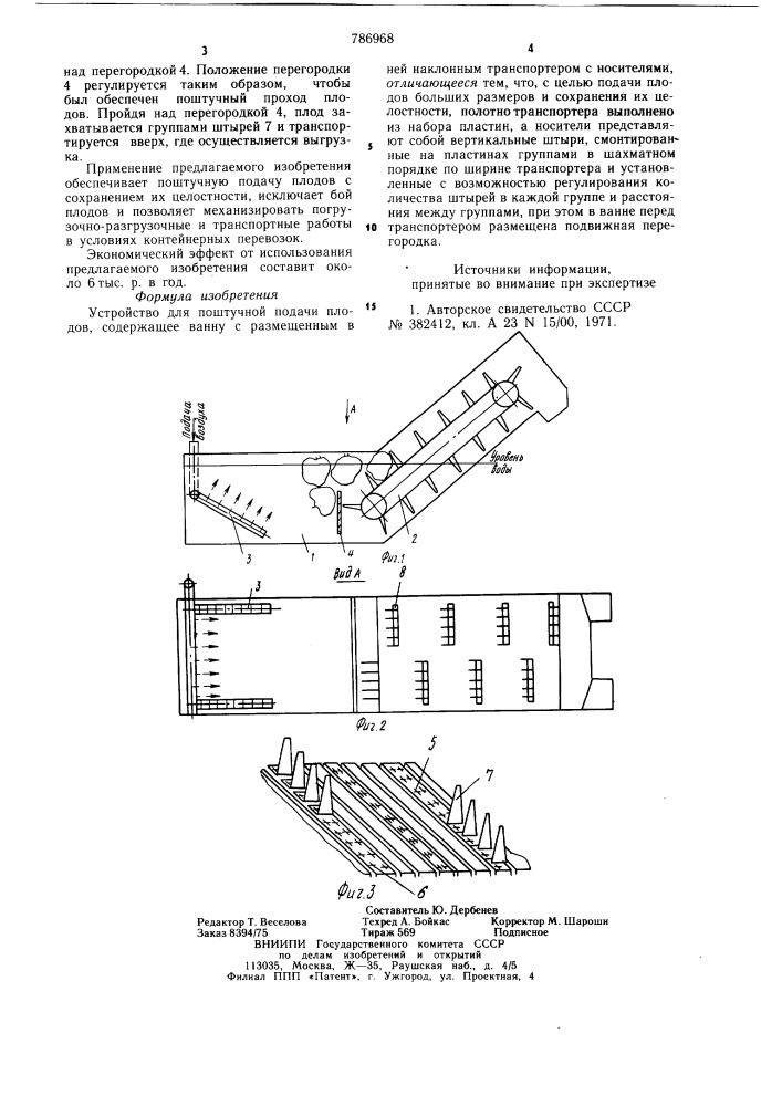 Устройство для поштучной подачи плодов (патент 786968)