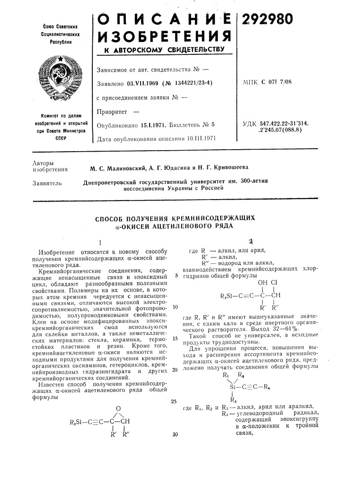 Способ получения кремнийсодержащих а-окисей ацетиленового ряда (патент 292980)