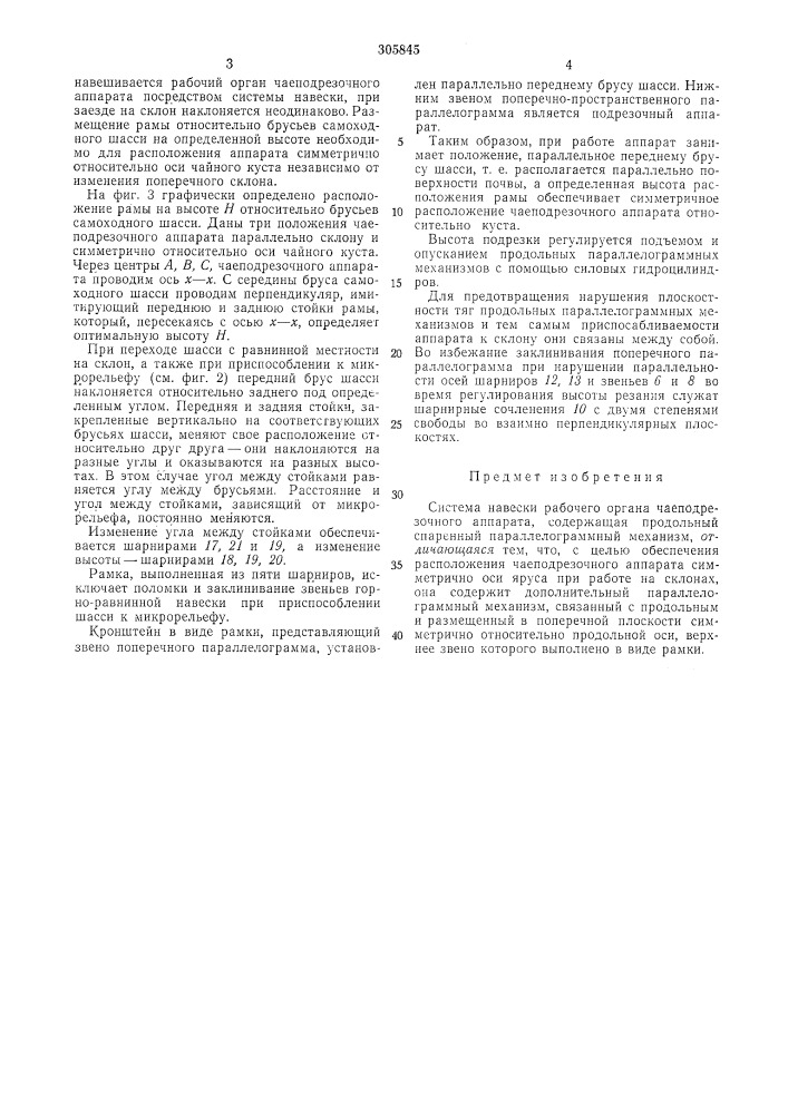 Система навески рабочего органа (патент 305845)