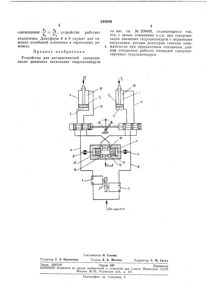 Устройство для автоматической синхронизации движения нескольких гидроцилиндров (патент 249888)
