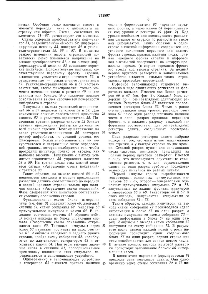 В. в. куйбышева (патент 272897)