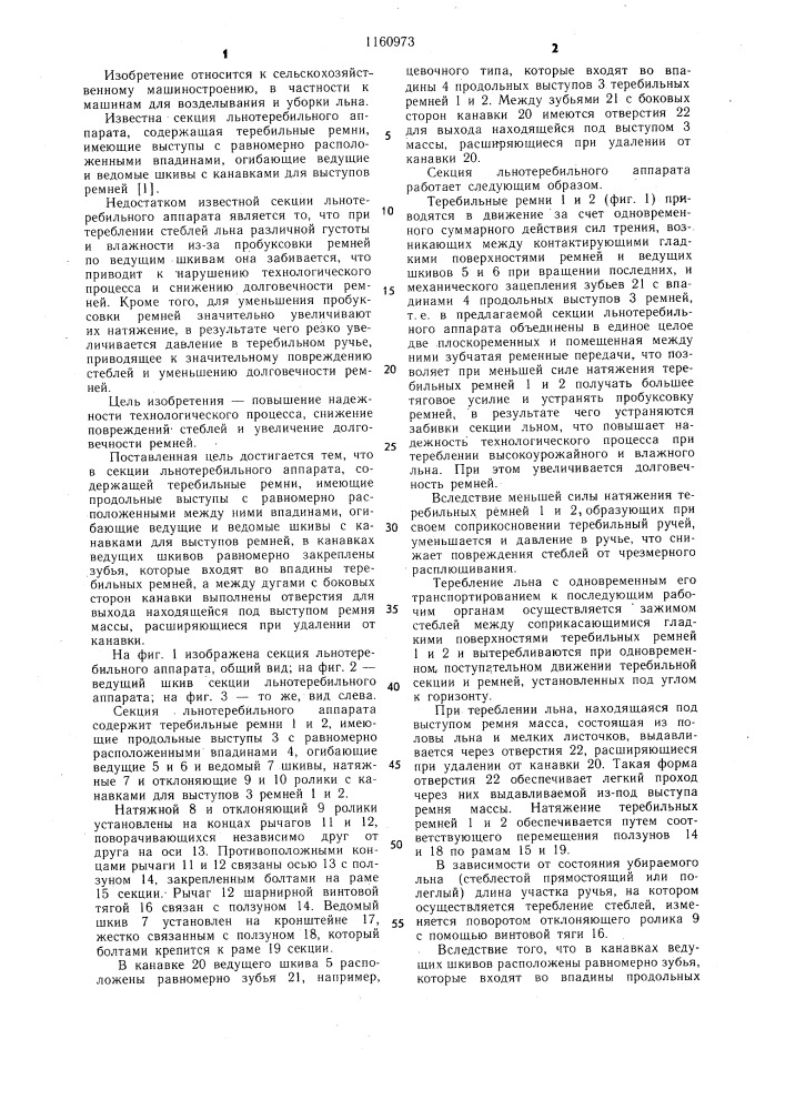 Секция льнотеребильного аппарата (патент 1160973)