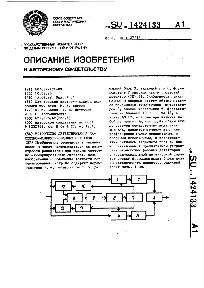 Устройство детектирования частотно-манипулированных сигналов (патент 1424133)