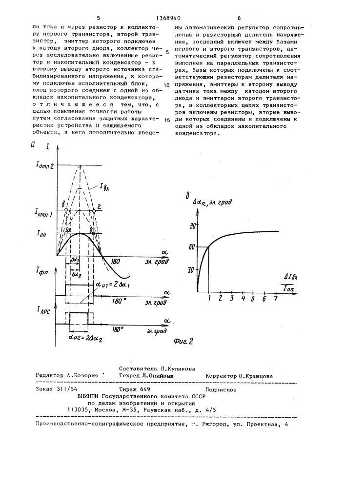 Устройство для токовой защиты электроустановки (патент 1368940)