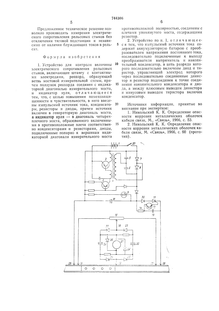 Устройство для контроля величины электрического сопротивления рельсовых стыков (патент 744366)
