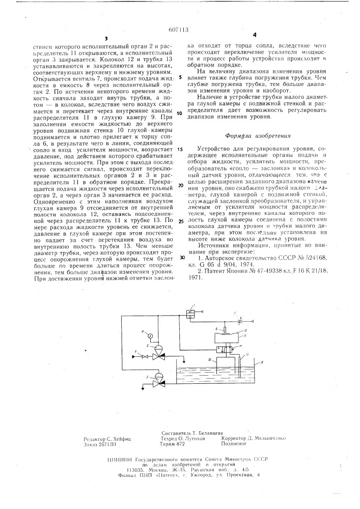 Устройство для регулирования уровня (патент 607113)