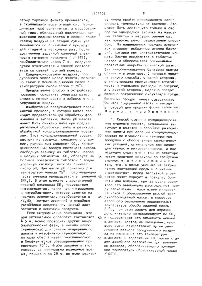 Способ сушки и кондиционирования куриного помета и устройство для его осуществления (патент 1709902)