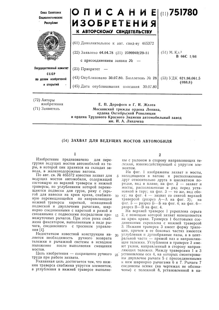 Захват для ведущих мостов автомобиля (патент 751780)