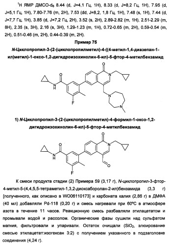 Новые соединения 707 и их применение (патент 2472781)