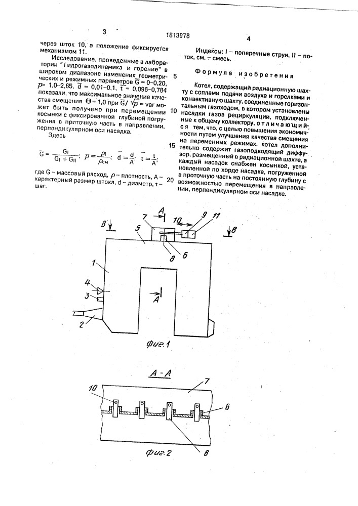 Котел (патент 1813978)