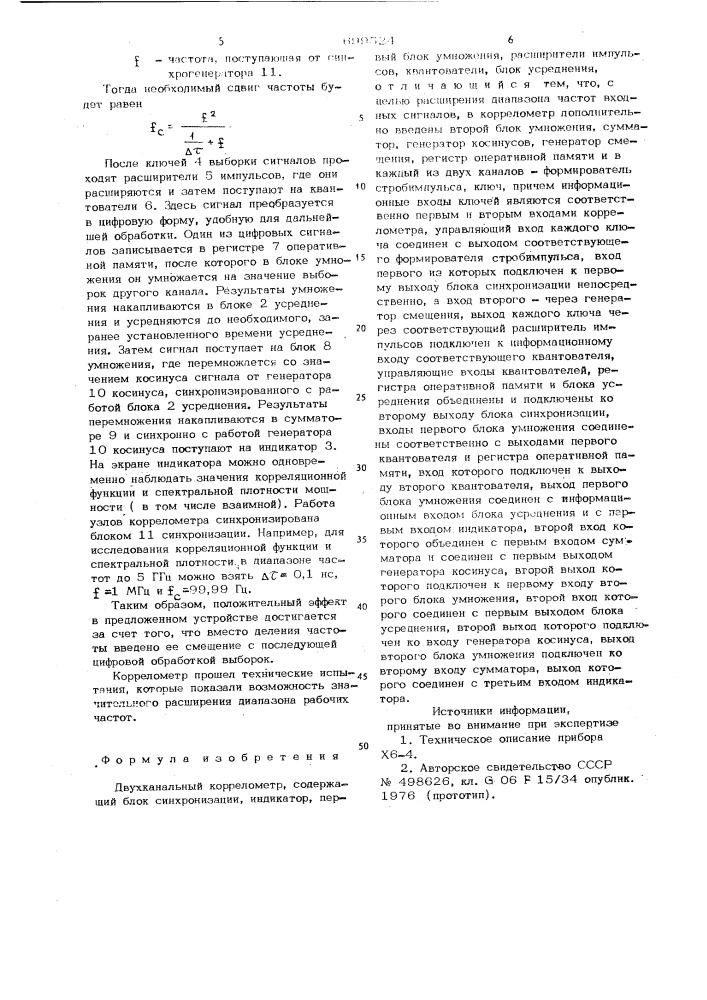 Двухканальный коррелометр (патент 699524)