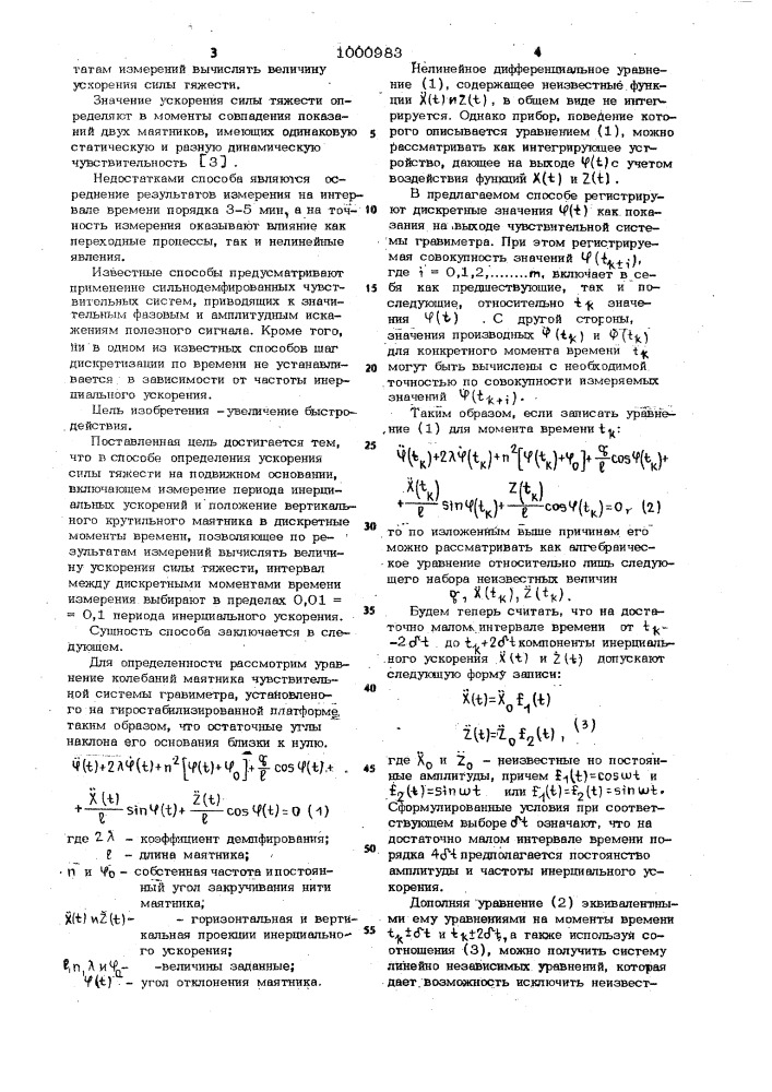 Способ определения ускорения силы тяжести на подвижном основании (патент 1000983)