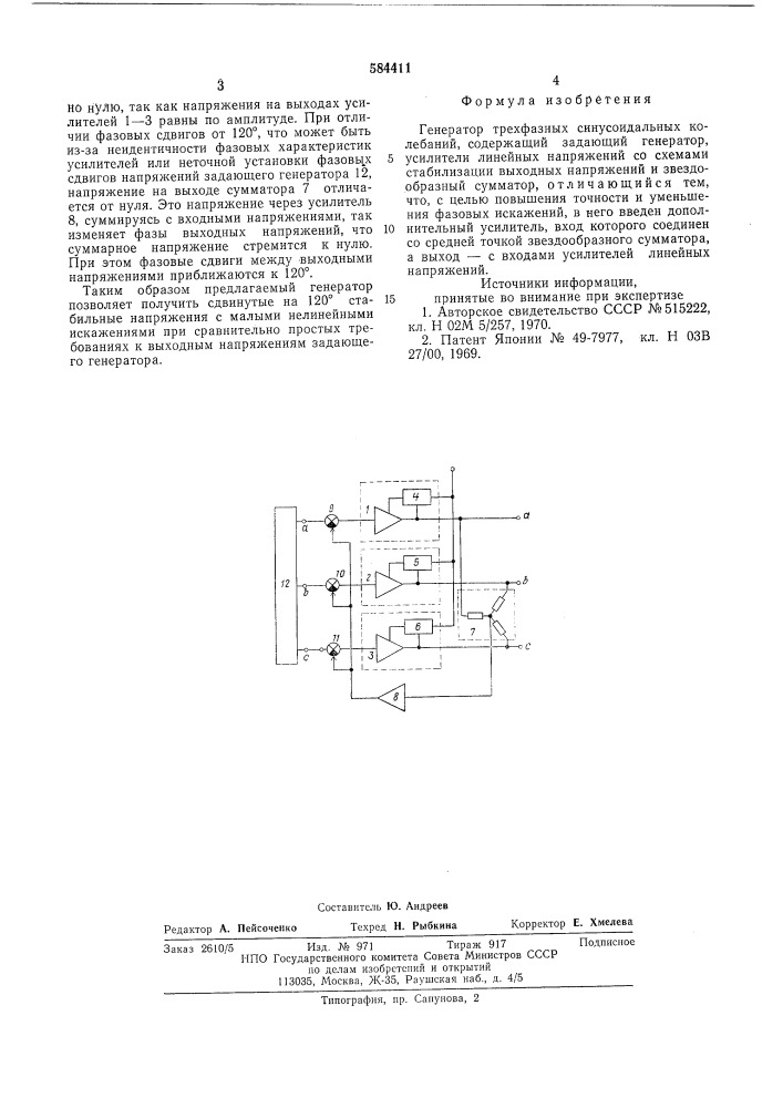 Генератор трехфазных синусоидальных колебаний (патент 584411)