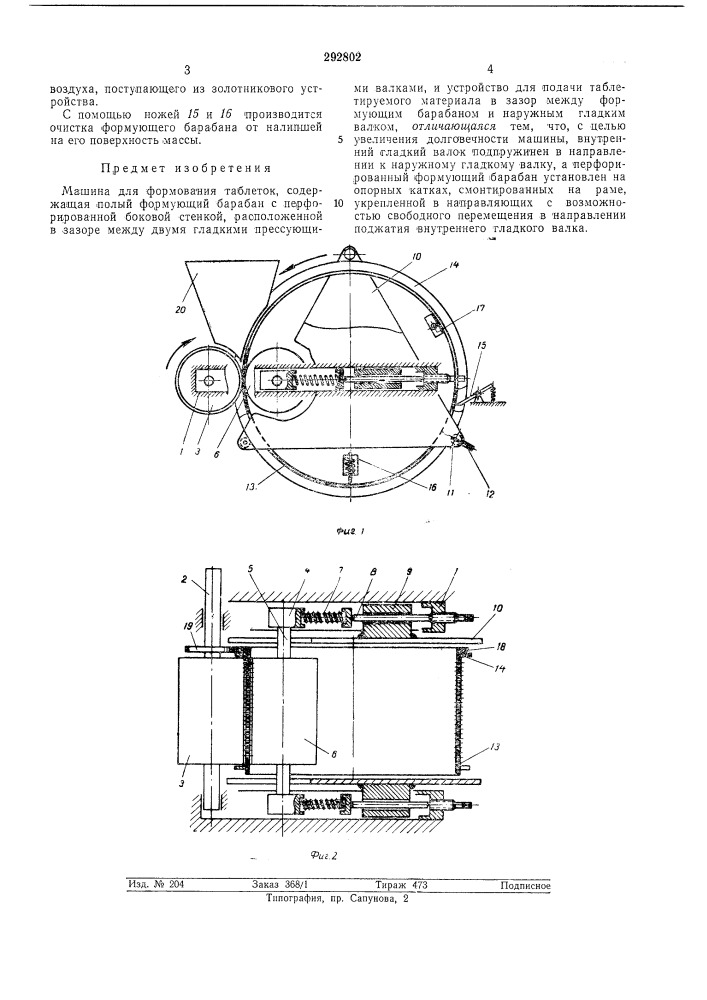 Машина для формования таблеток (патент 292802)