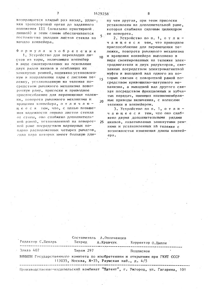 Устройство для перекладки листов из тары (патент 1629258)