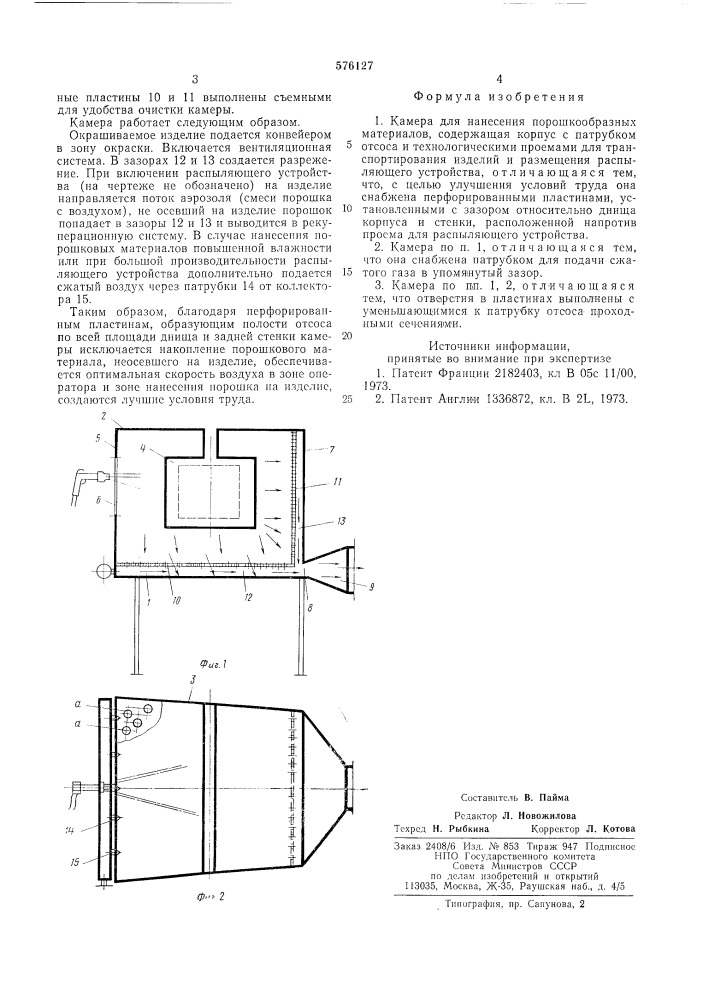 Камера для нанесения порошкообразных материалов (патент 576127)